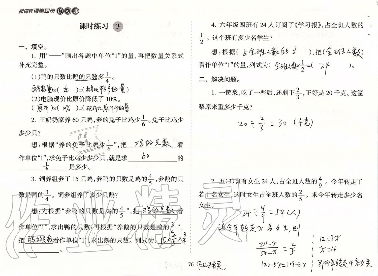 2019年新课程课堂同步练习册六年级数学上册人教版 第76页