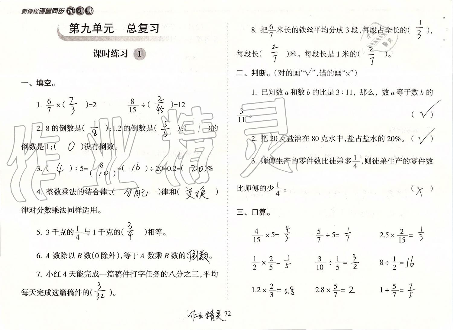 2019年新课程课堂同步练习册六年级数学上册人教版 第72页