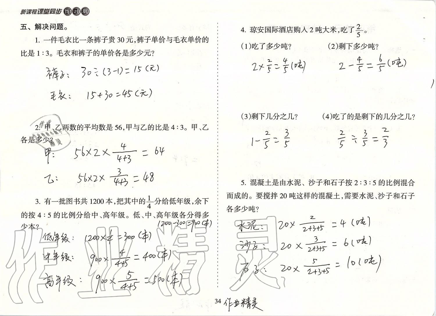 2019年新课程课堂同步练习册六年级数学上册人教版 第34页