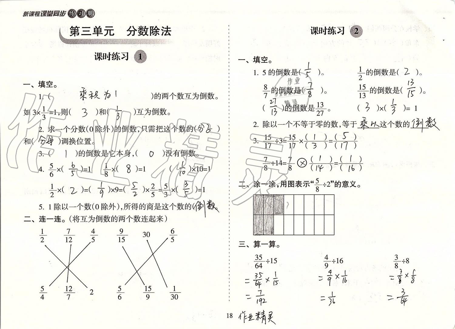 2019年新课程课堂同步练习册六年级数学上册人教版 第18页