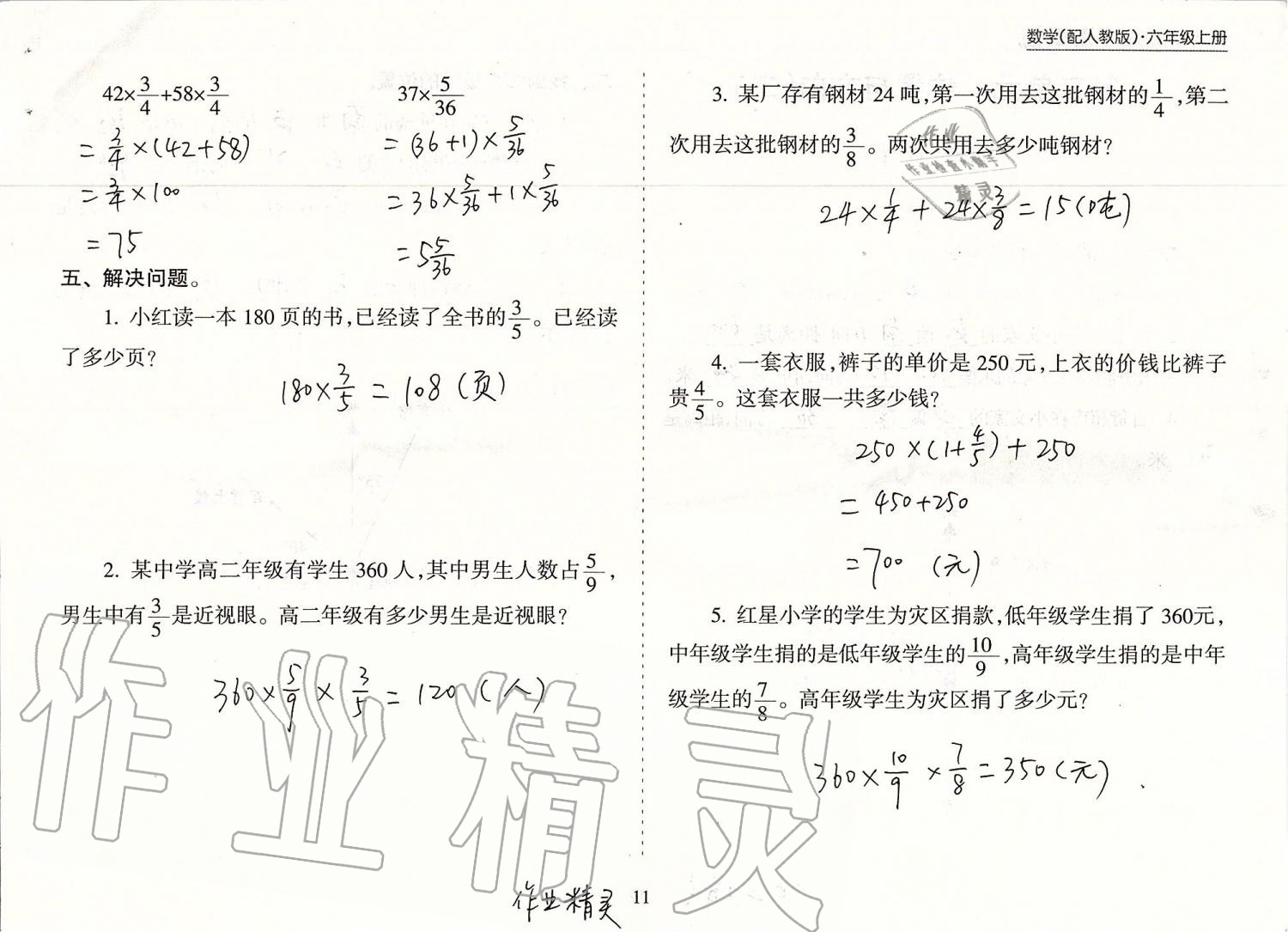 2019年新课程课堂同步练习册六年级数学上册人教版 第11页