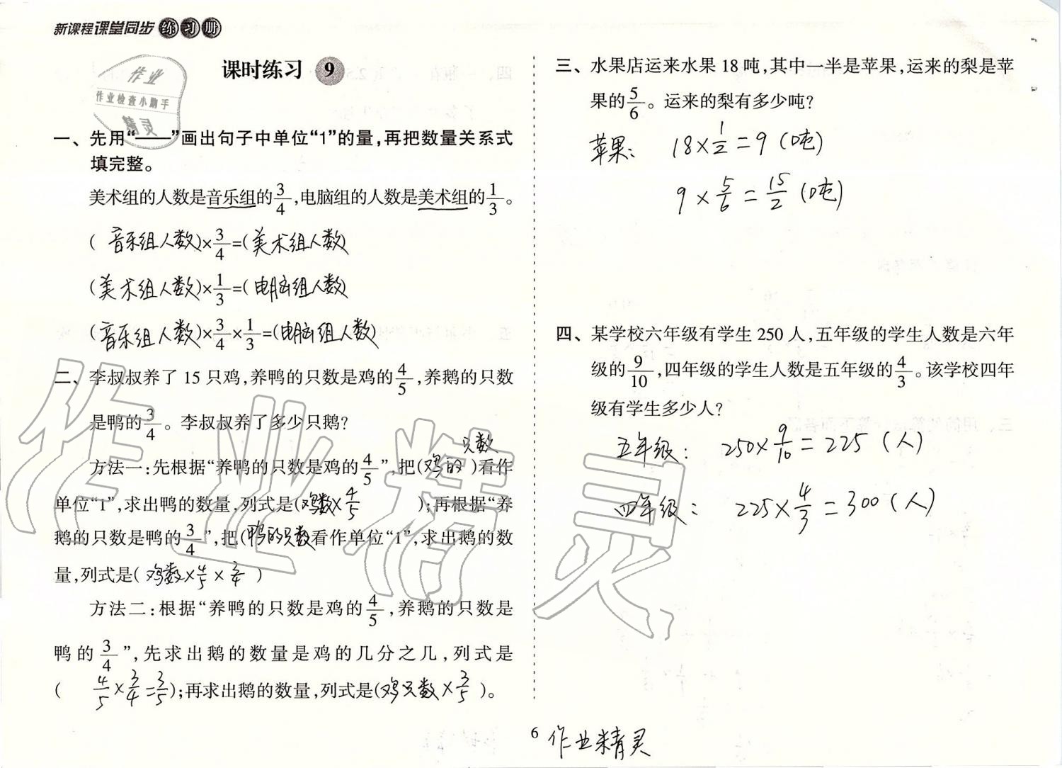 2019年新课程课堂同步练习册六年级数学上册人教版 第6页