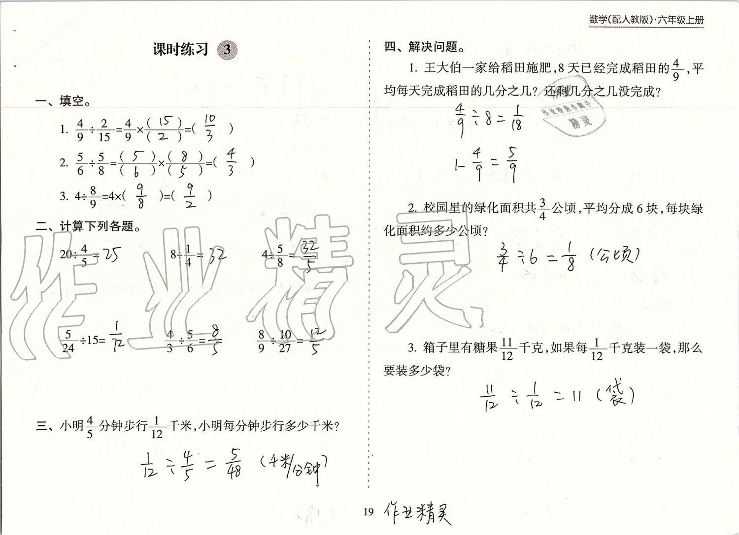 2019年新课程课堂同步练习册六年级数学上册人教版 第19页