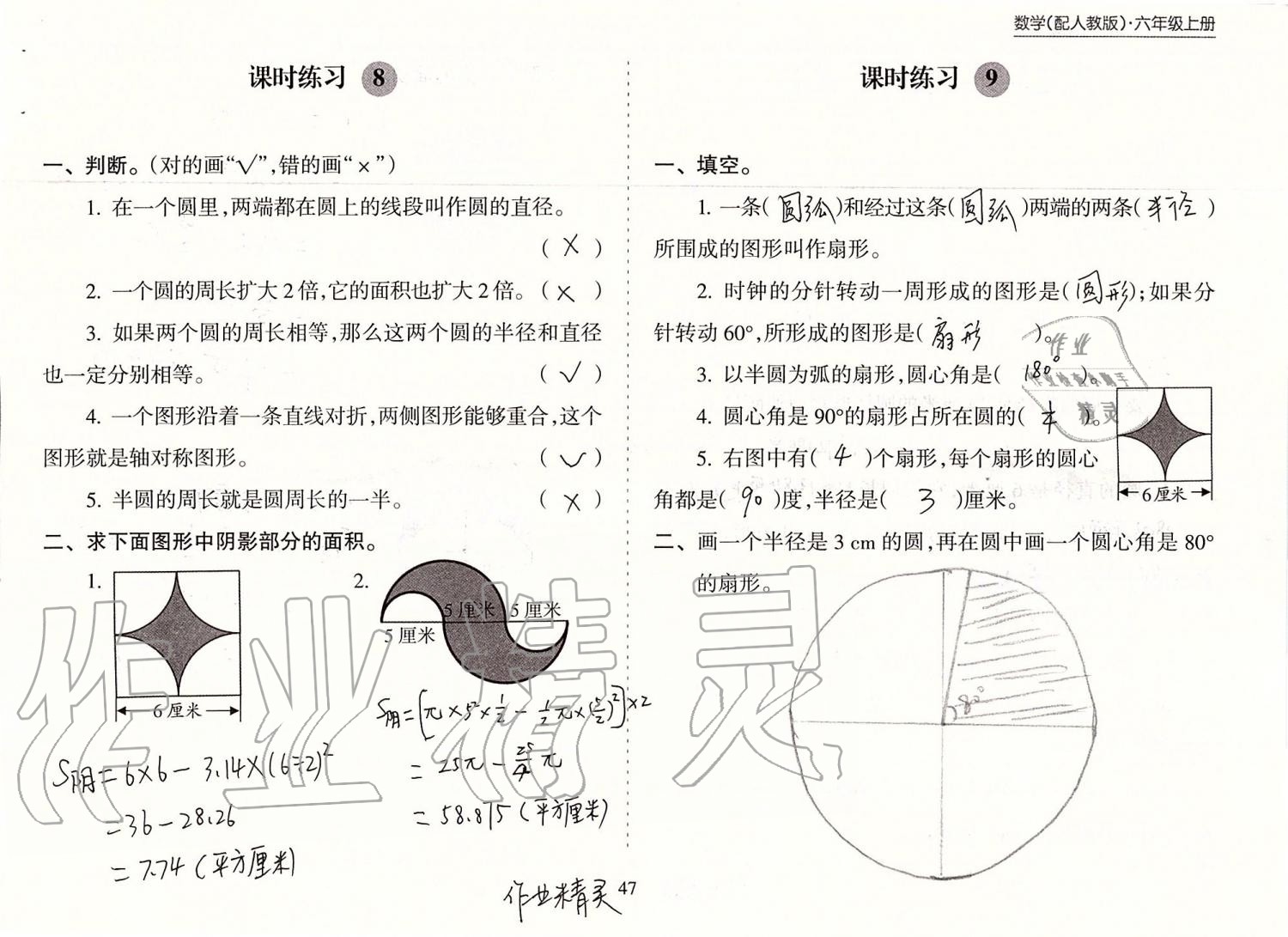 2019年新课程课堂同步练习册六年级数学上册人教版 第47页