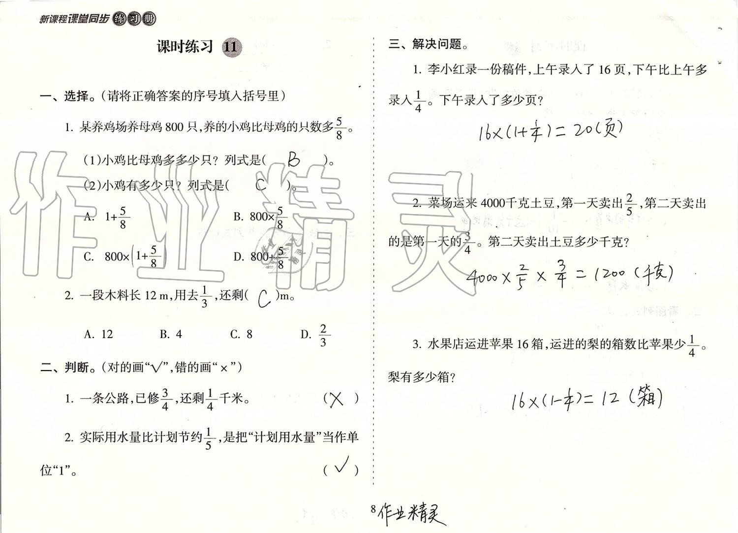 2019年新课程课堂同步练习册六年级数学上册人教版 第8页