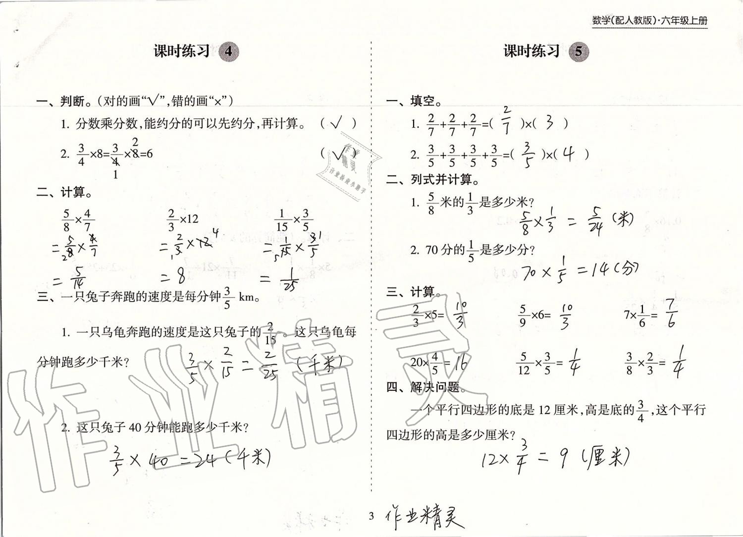 2019年新课程课堂同步练习册六年级数学上册人教版 第3页