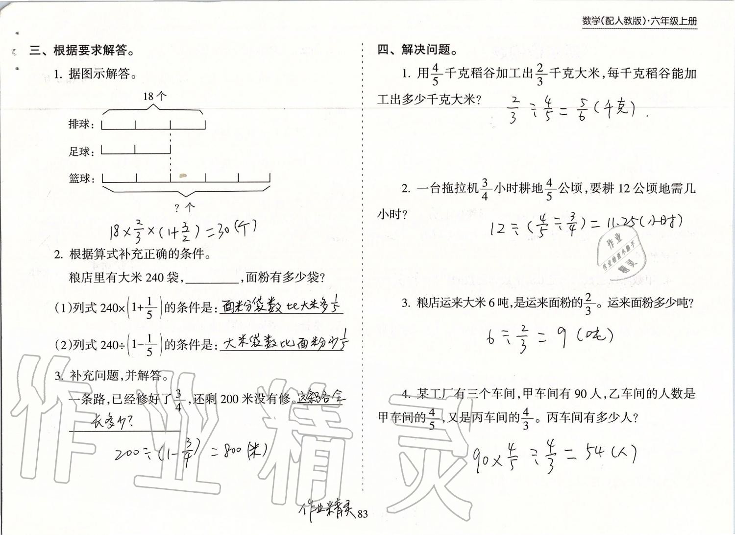 2019年新课程课堂同步练习册六年级数学上册人教版 第83页