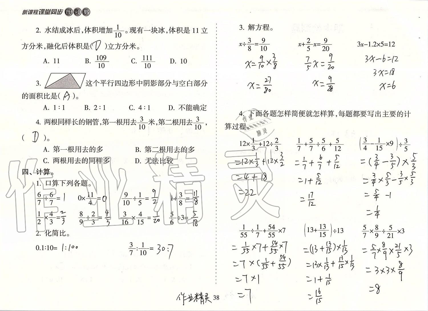 2019年新課程課堂同步練習(xí)冊(cè)六年級(jí)數(shù)學(xué)上冊(cè)人教版 第38頁(yè)