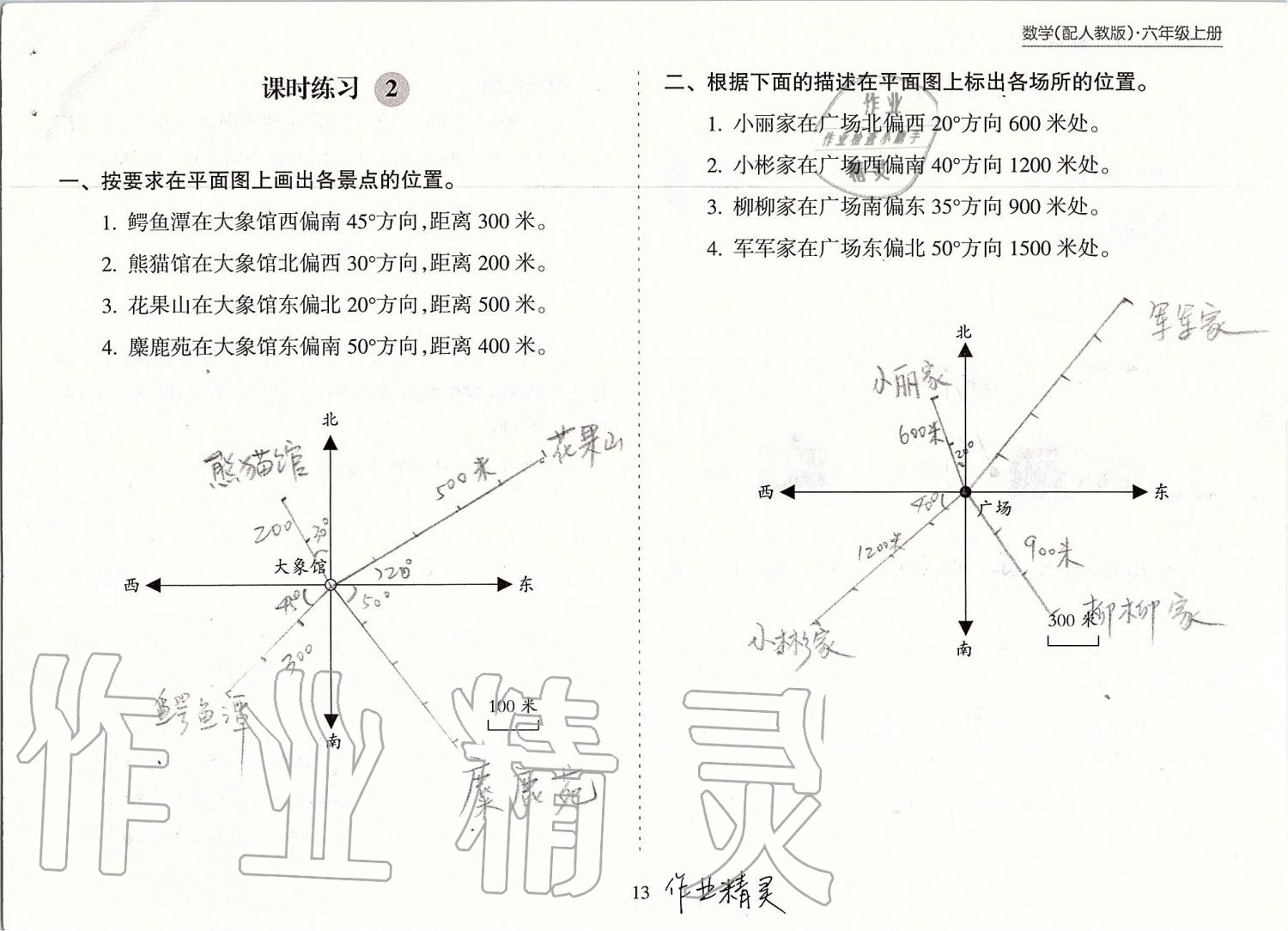 2019年新课程课堂同步练习册六年级数学上册人教版 第13页