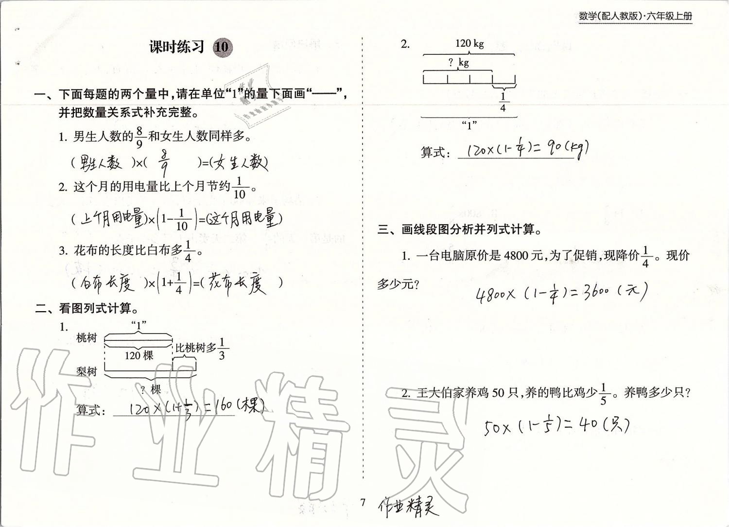 2019年新课程课堂同步练习册六年级数学上册人教版 第7页