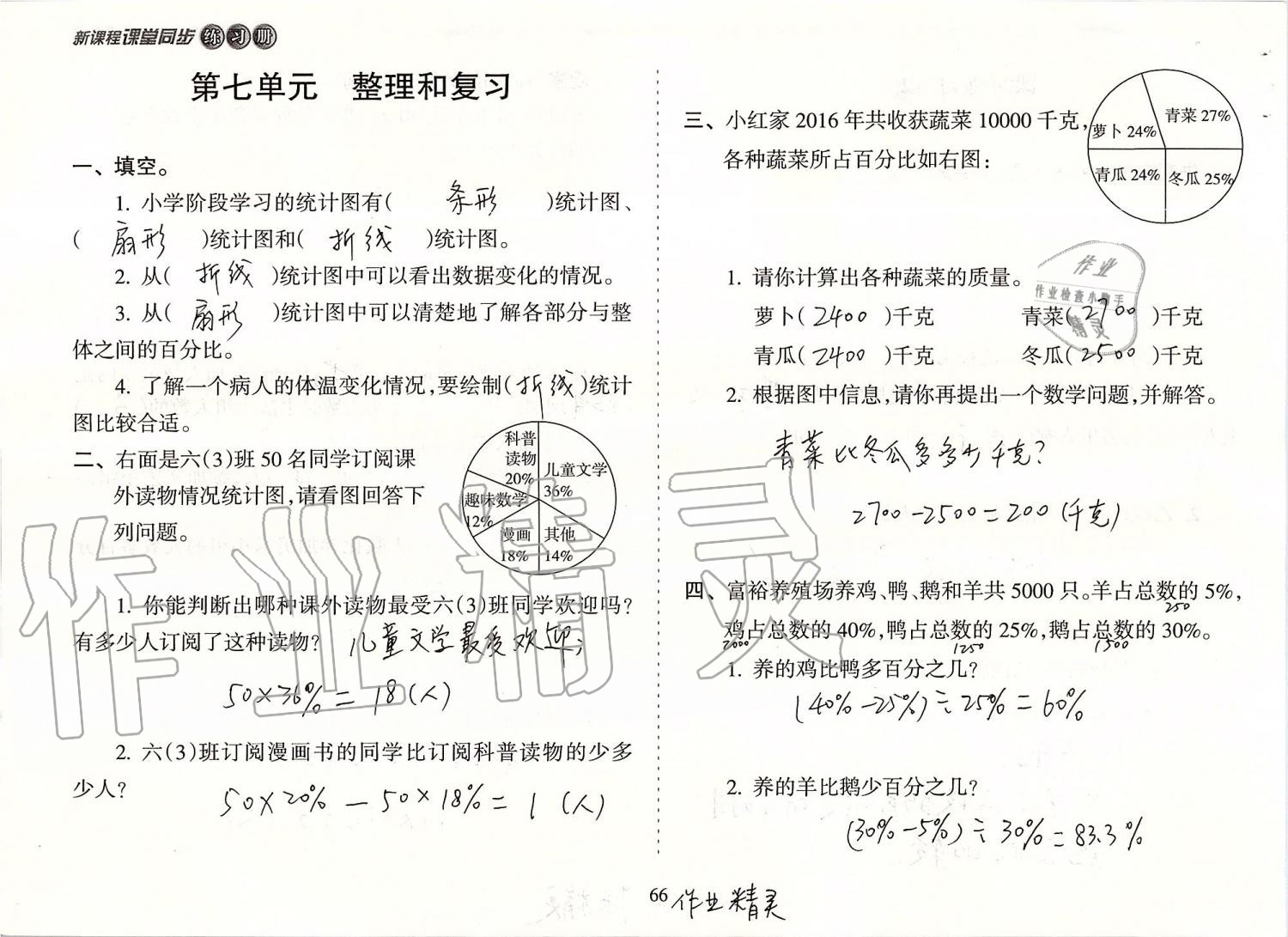 2019年新课程课堂同步练习册六年级数学上册人教版 第66页