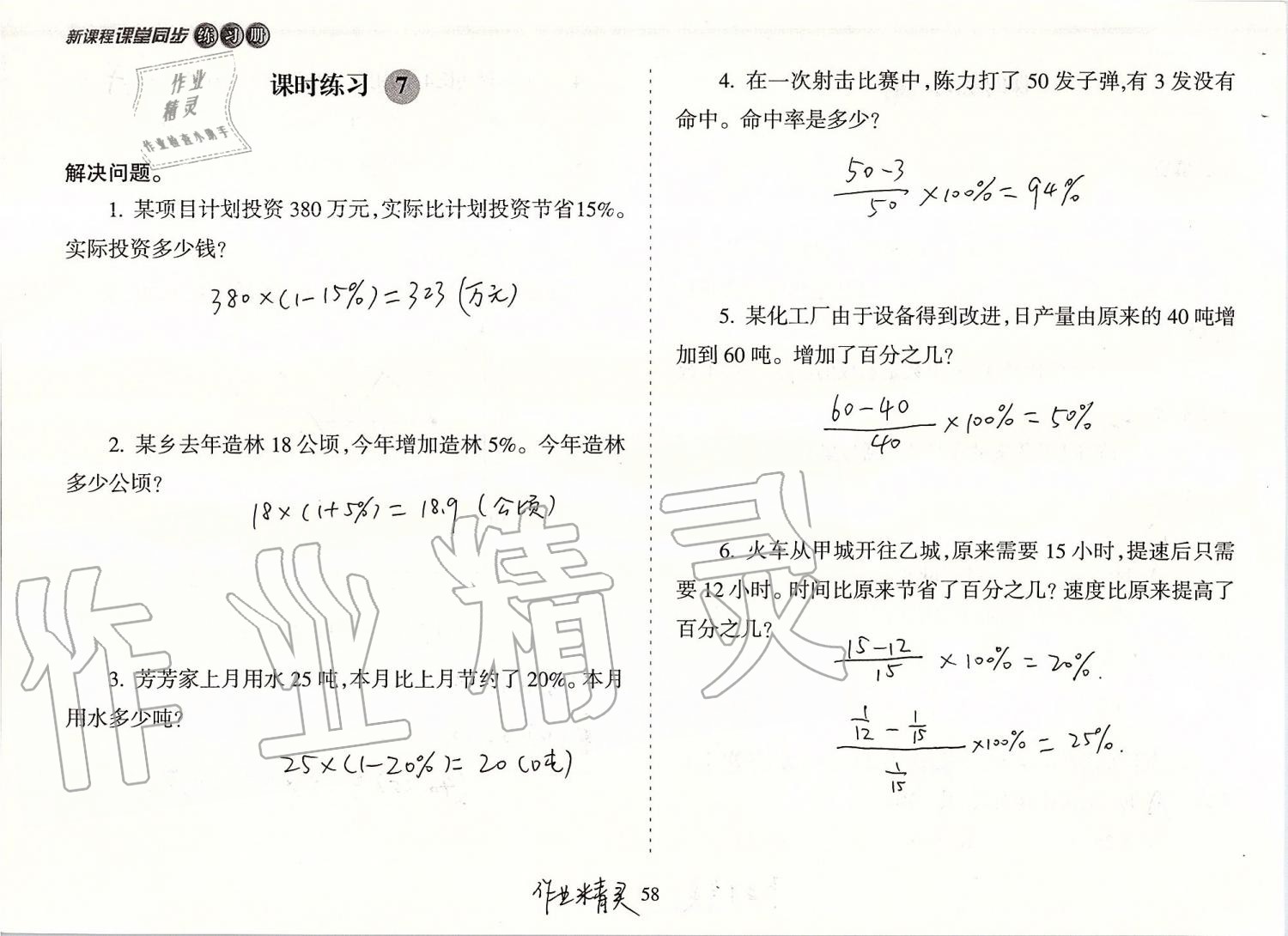 2019年新课程课堂同步练习册六年级数学上册人教版 第58页