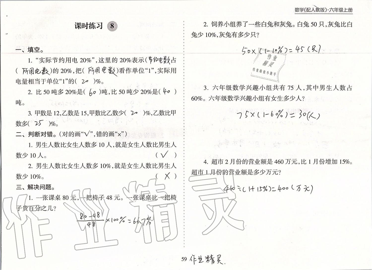 2019年新课程课堂同步练习册六年级数学上册人教版 第59页