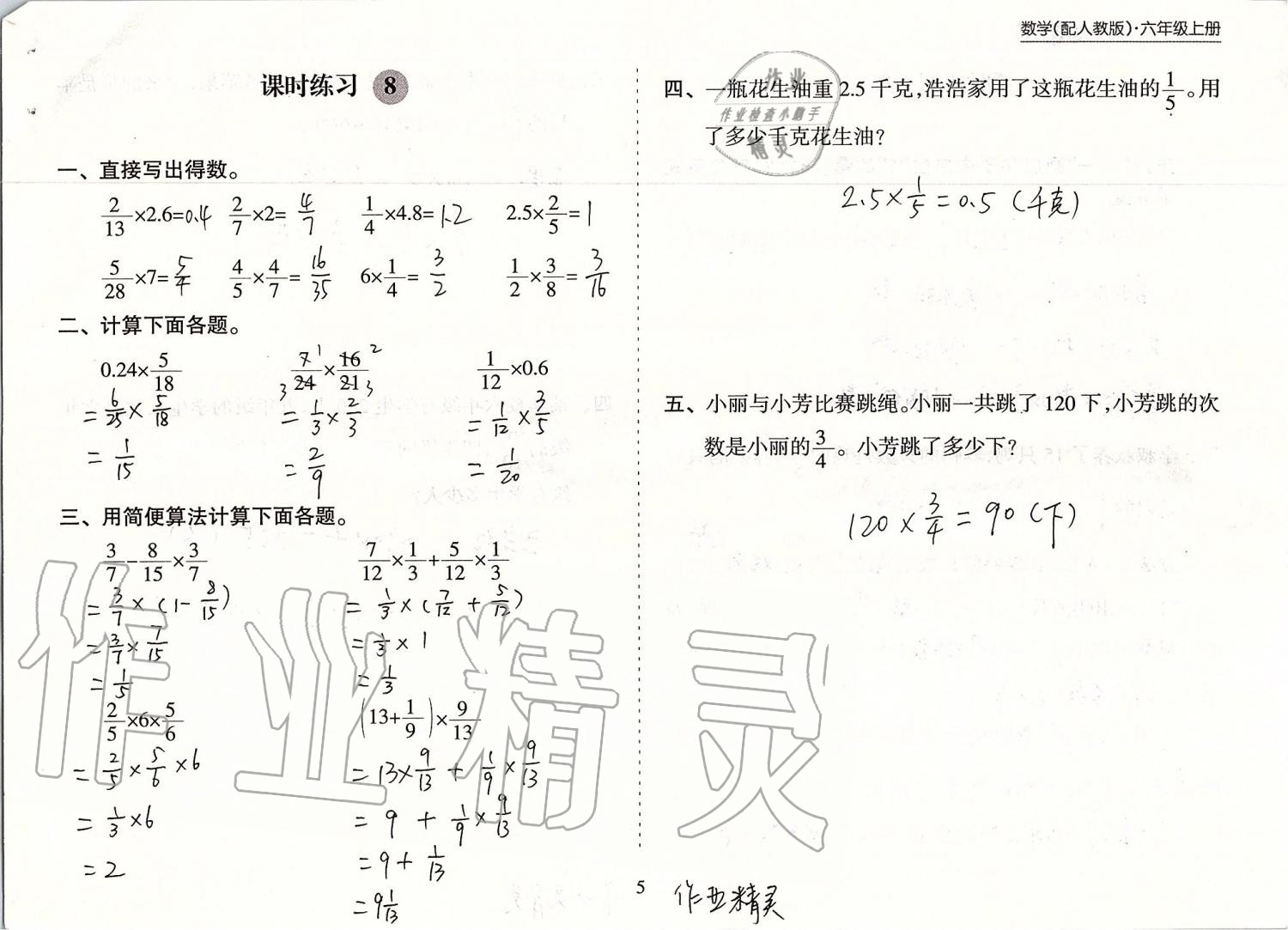 2019年新课程课堂同步练习册六年级数学上册人教版 第5页