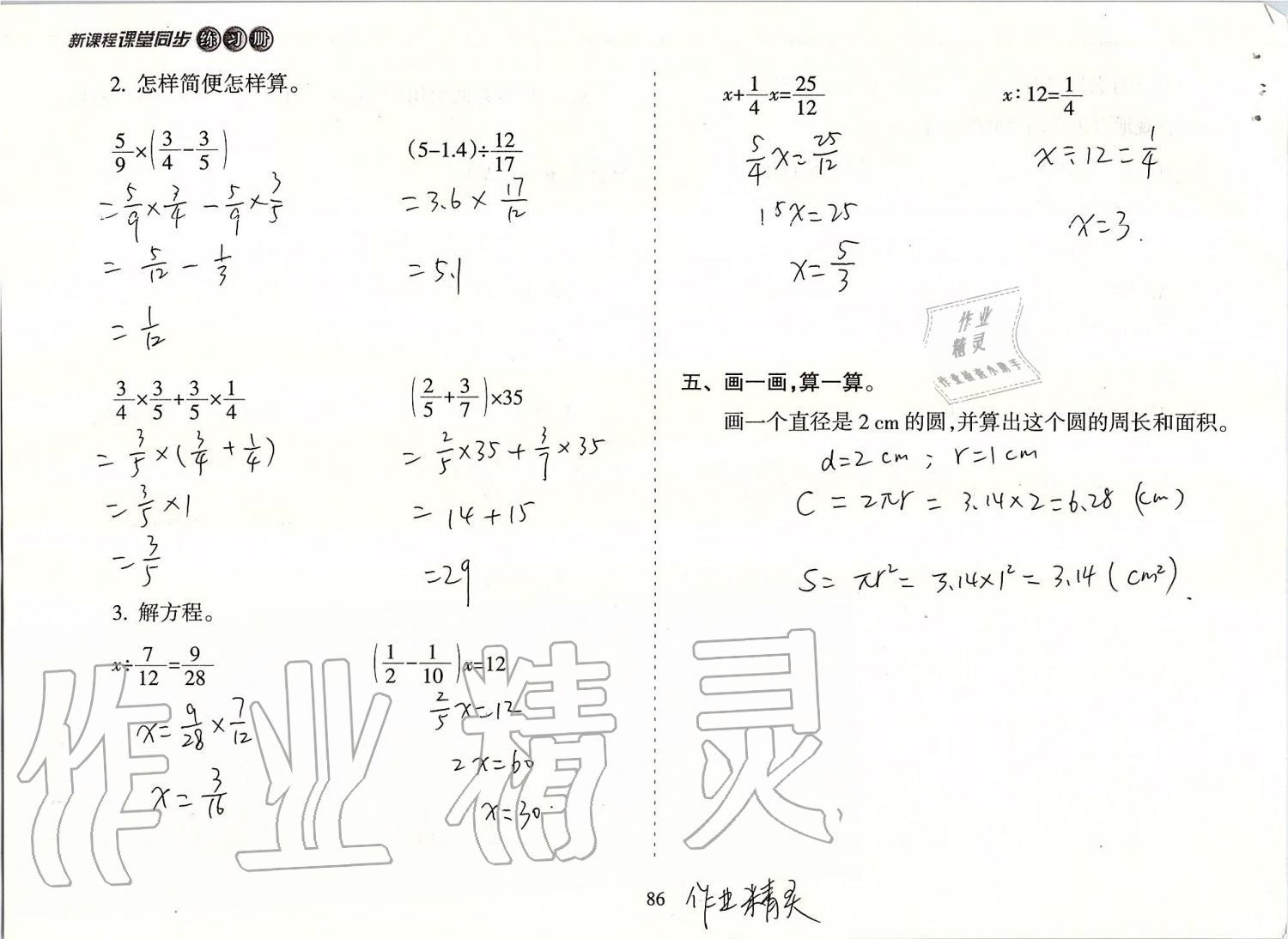 2019年新课程课堂同步练习册六年级数学上册人教版 第86页