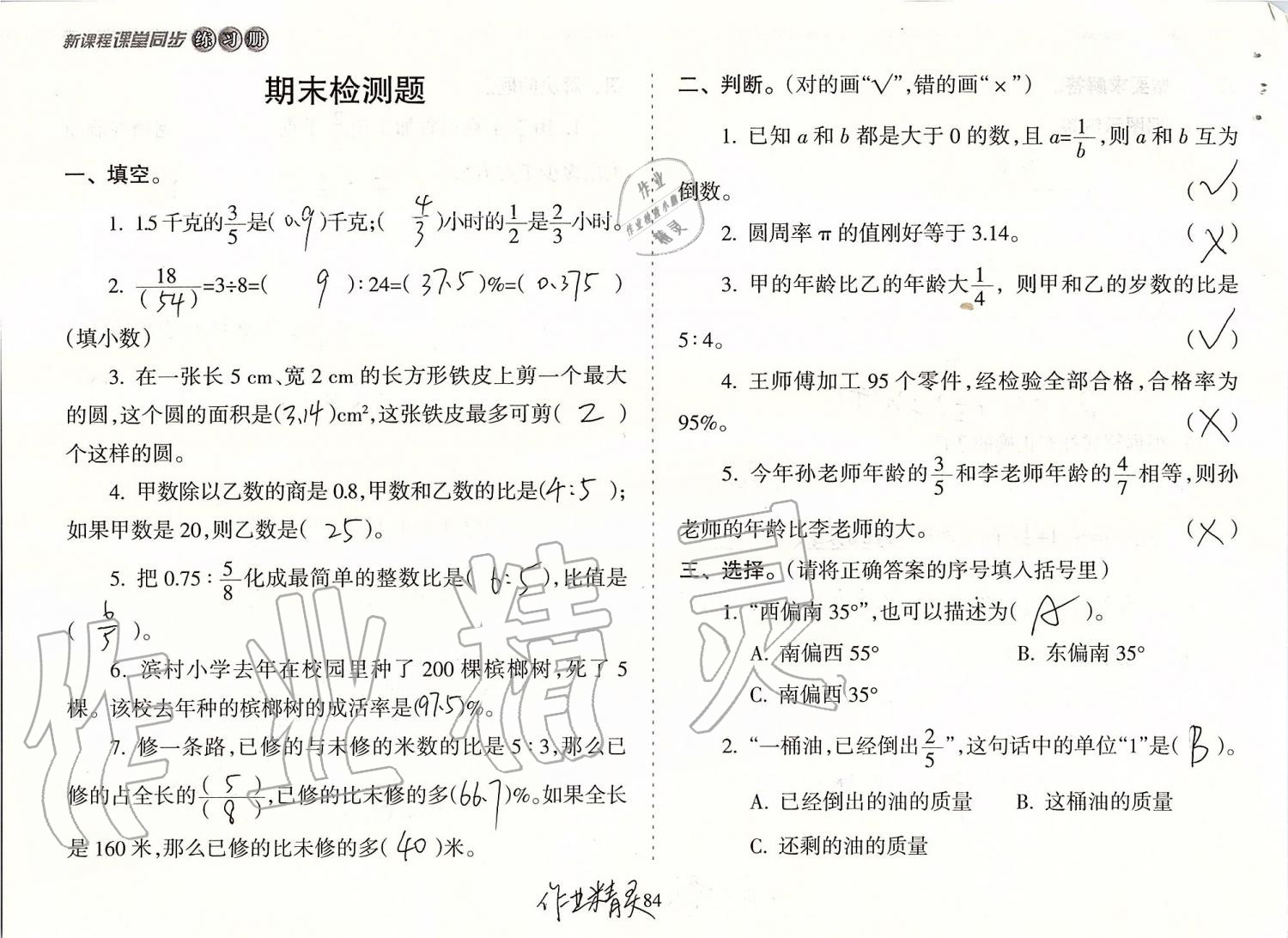 2019年新课程课堂同步练习册六年级数学上册人教版 第84页