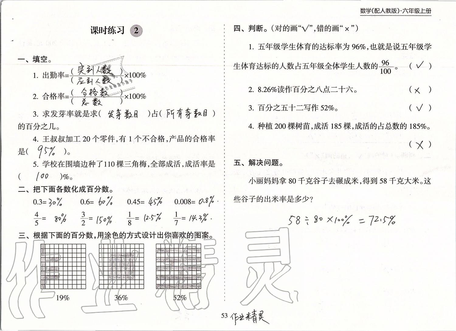 2019年新课程课堂同步练习册六年级数学上册人教版 第53页