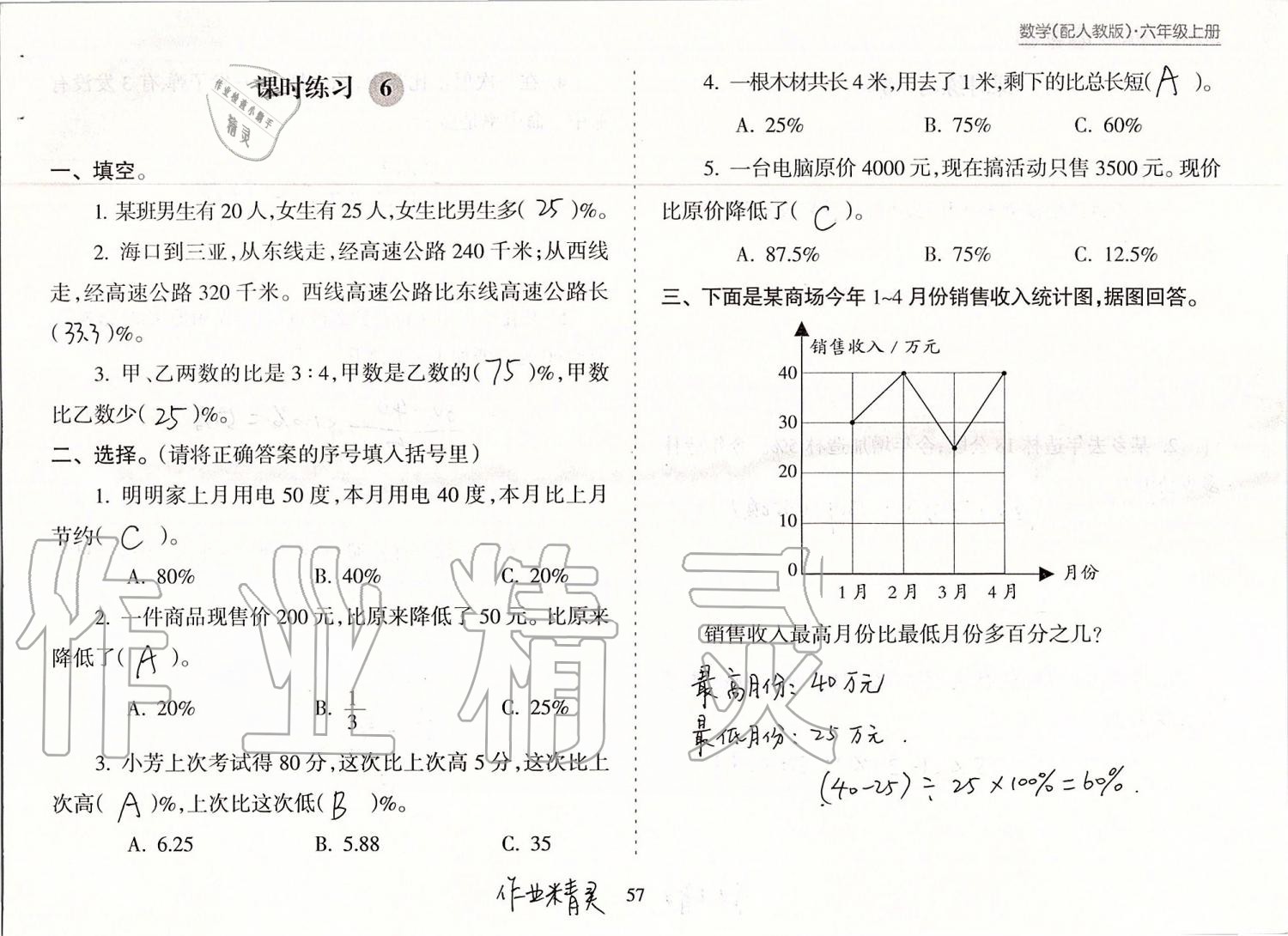 2019年新课程课堂同步练习册六年级数学上册人教版 第57页