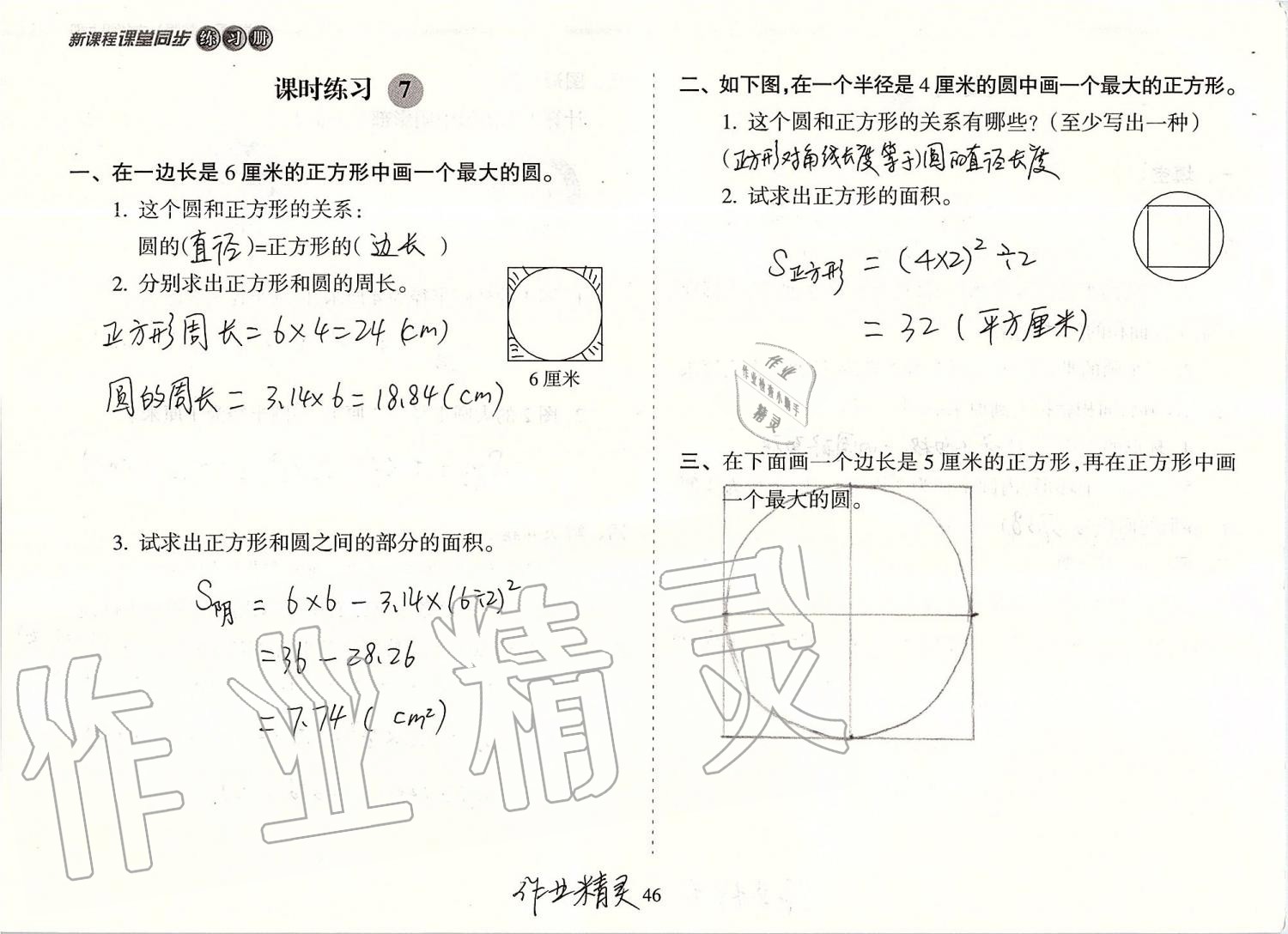 2019年新課程課堂同步練習冊六年級數(shù)學上冊人教版 第46頁