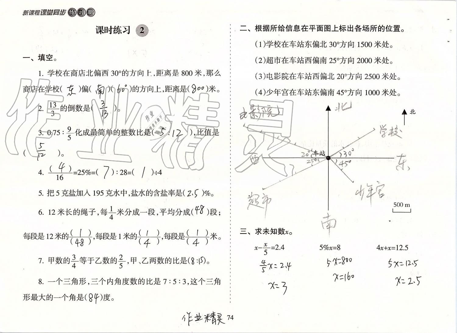 2019年新课程课堂同步练习册六年级数学上册人教版 第74页