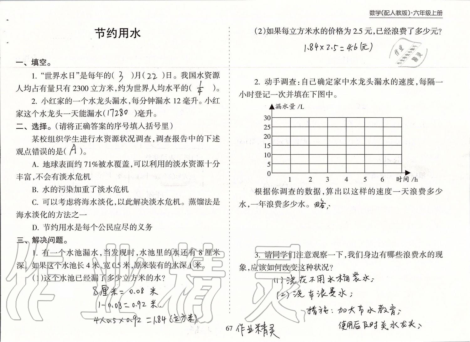 2019年新课程课堂同步练习册六年级数学上册人教版 第67页