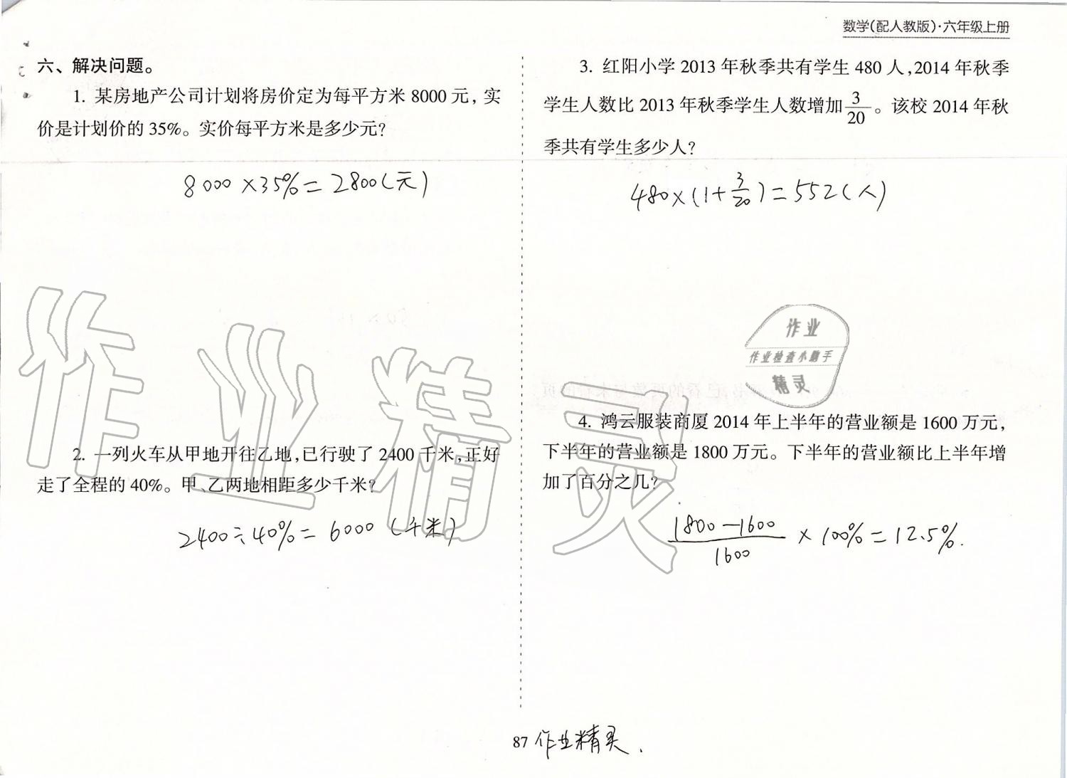 2019年新课程课堂同步练习册六年级数学上册人教版 第87页