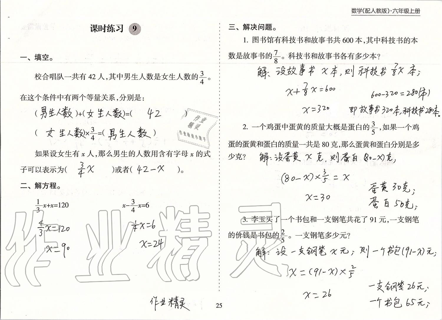 2019年新課程課堂同步練習(xí)冊(cè)六年級(jí)數(shù)學(xué)上冊(cè)人教版 第25頁(yè)