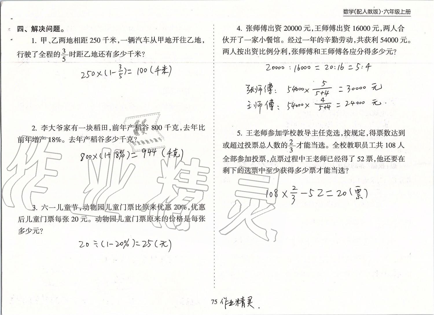 2019年新课程课堂同步练习册六年级数学上册人教版 第75页