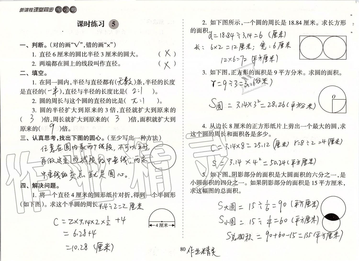 2019年新课程课堂同步练习册六年级数学上册人教版 第80页