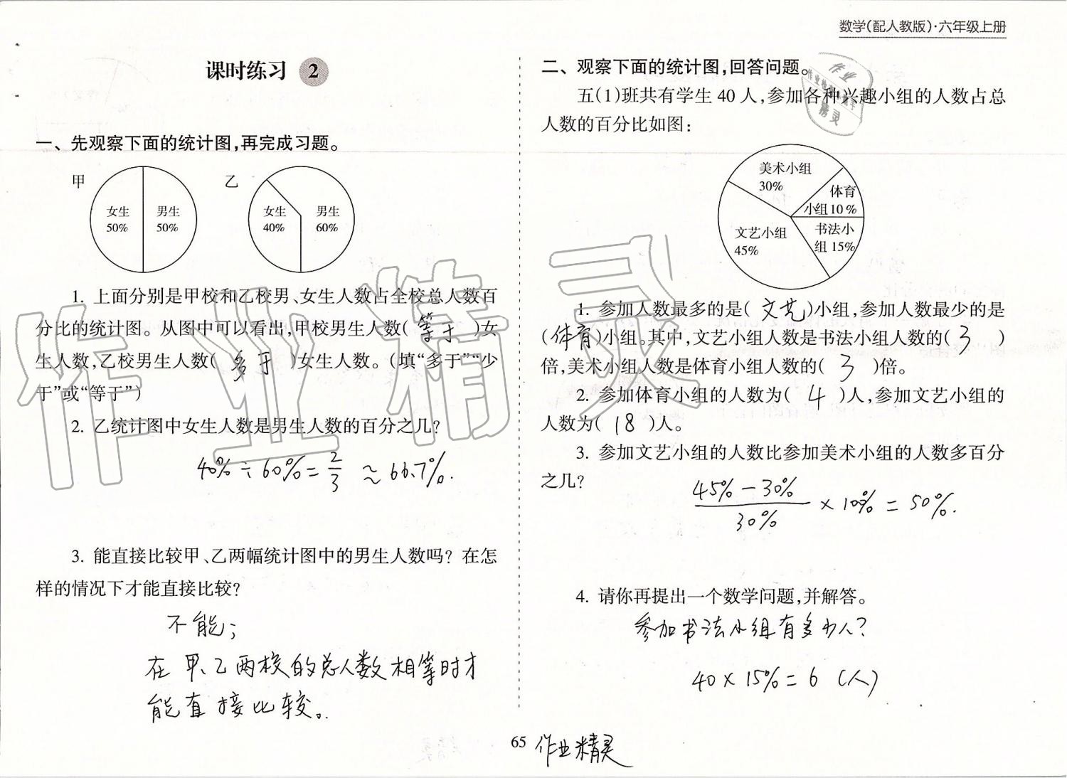 2019年新课程课堂同步练习册六年级数学上册人教版 第65页