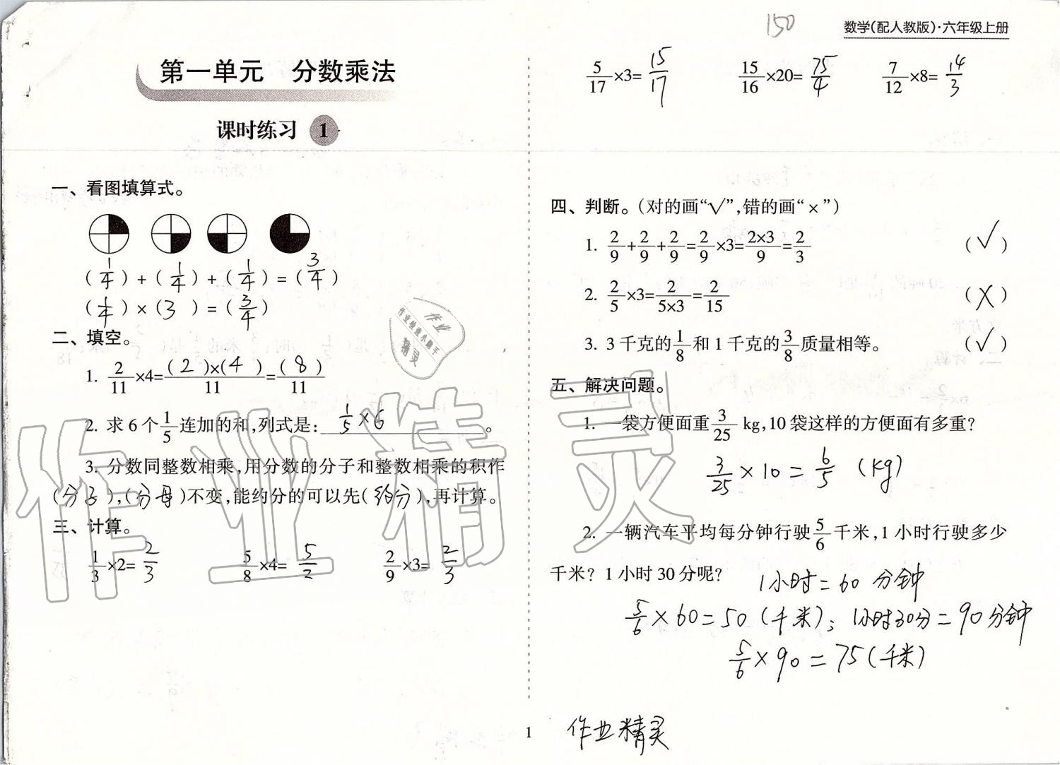 2019年新課程課堂同步練習(xí)冊六年級數(shù)學(xué)上冊人教版 第1頁