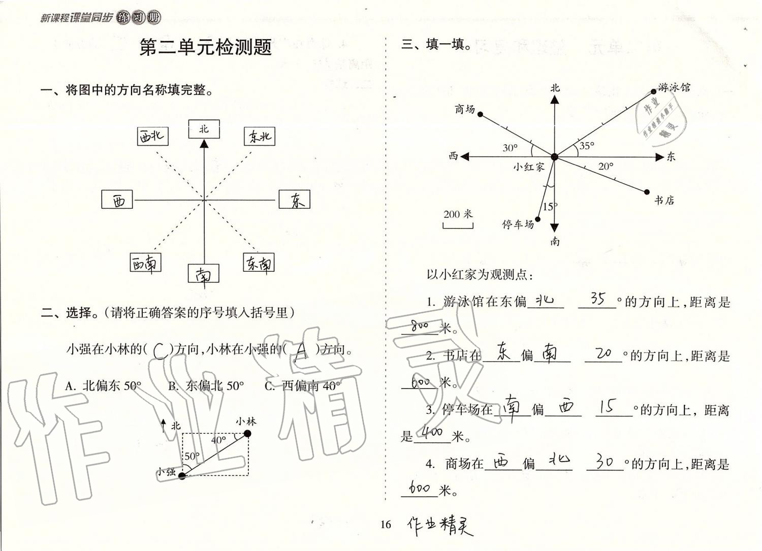 2019年新课程课堂同步练习册六年级数学上册人教版 第16页