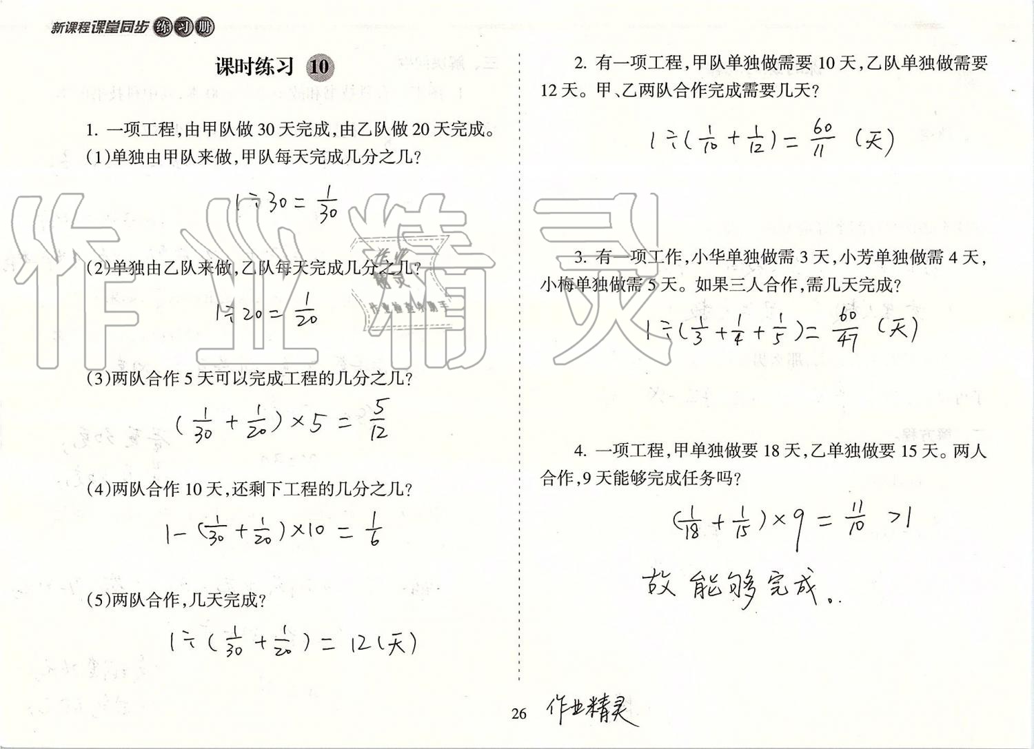 2019年新课程课堂同步练习册六年级数学上册人教版 第26页