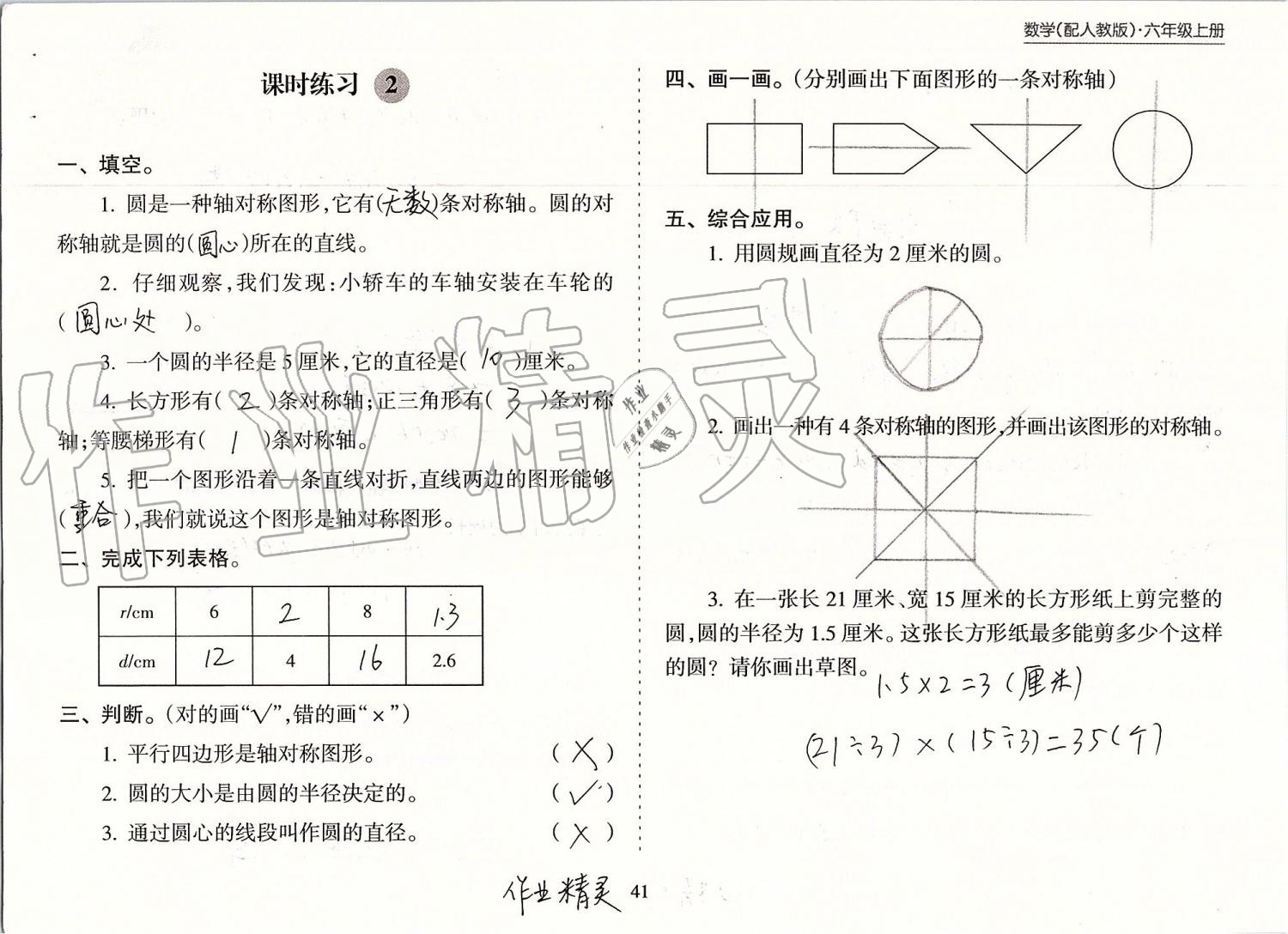 2019年新課程課堂同步練習(xí)冊(cè)六年級(jí)數(shù)學(xué)上冊(cè)人教版 第41頁