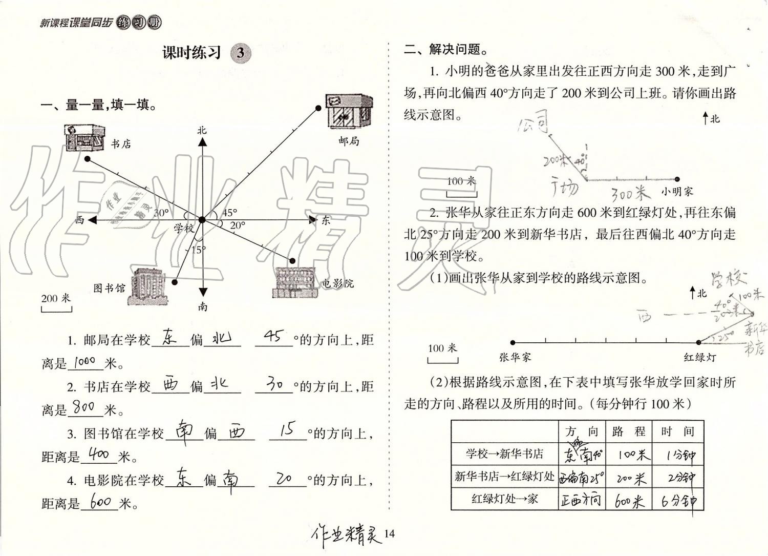 2019年新课程课堂同步练习册六年级数学上册人教版 第14页