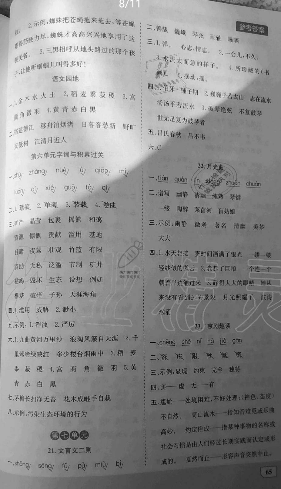 2019年小學(xué)語文默寫天天練六年級語文上冊人教版 第7頁