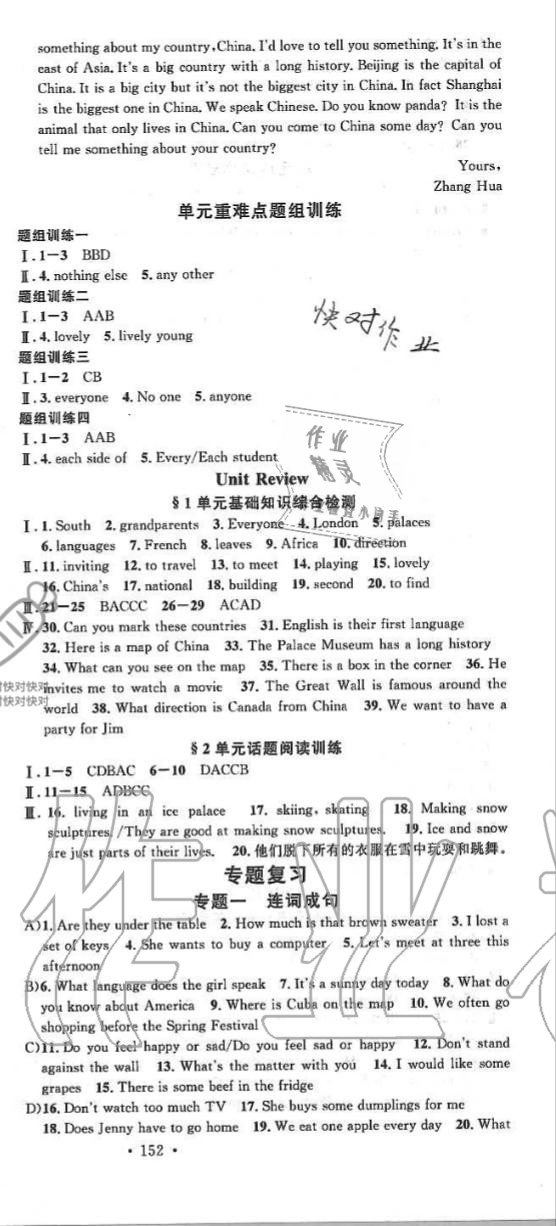 2019年名校课堂七年级英语上册冀教版河北专版 第12页