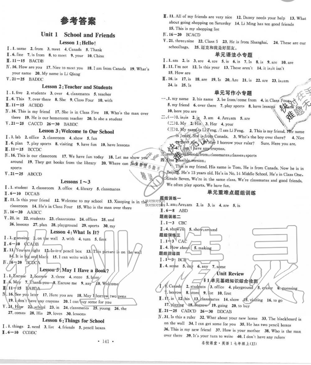 2019年名校课堂七年级英语上册冀教版河北专版 第1页