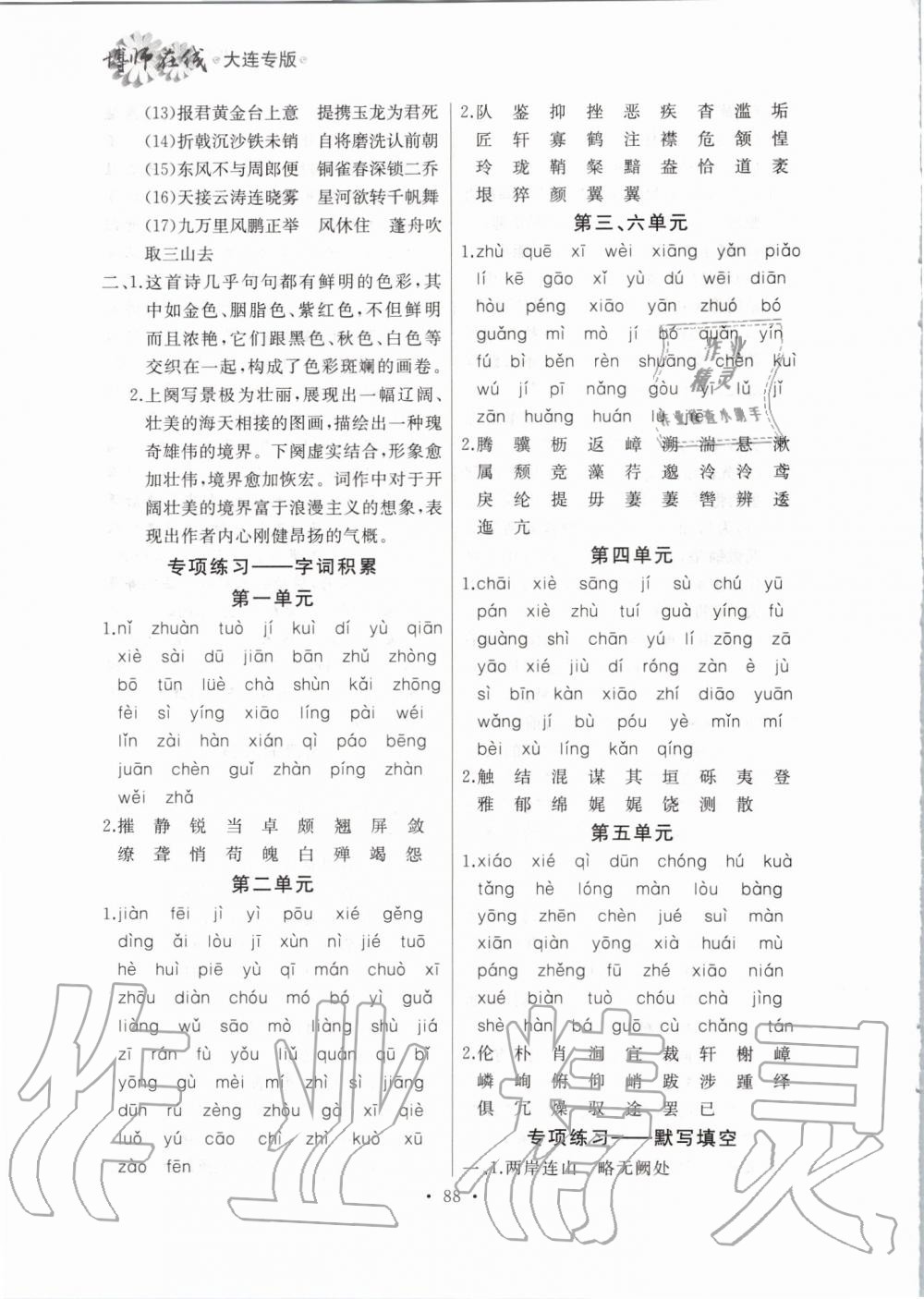 2019年博師在線八年級(jí)語文上冊(cè)人教版大連專版 第12頁