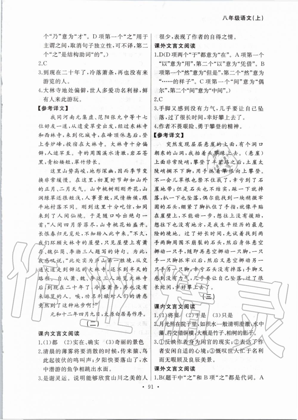 2019年博師在線八年級語文上冊人教版大連專版 第15頁