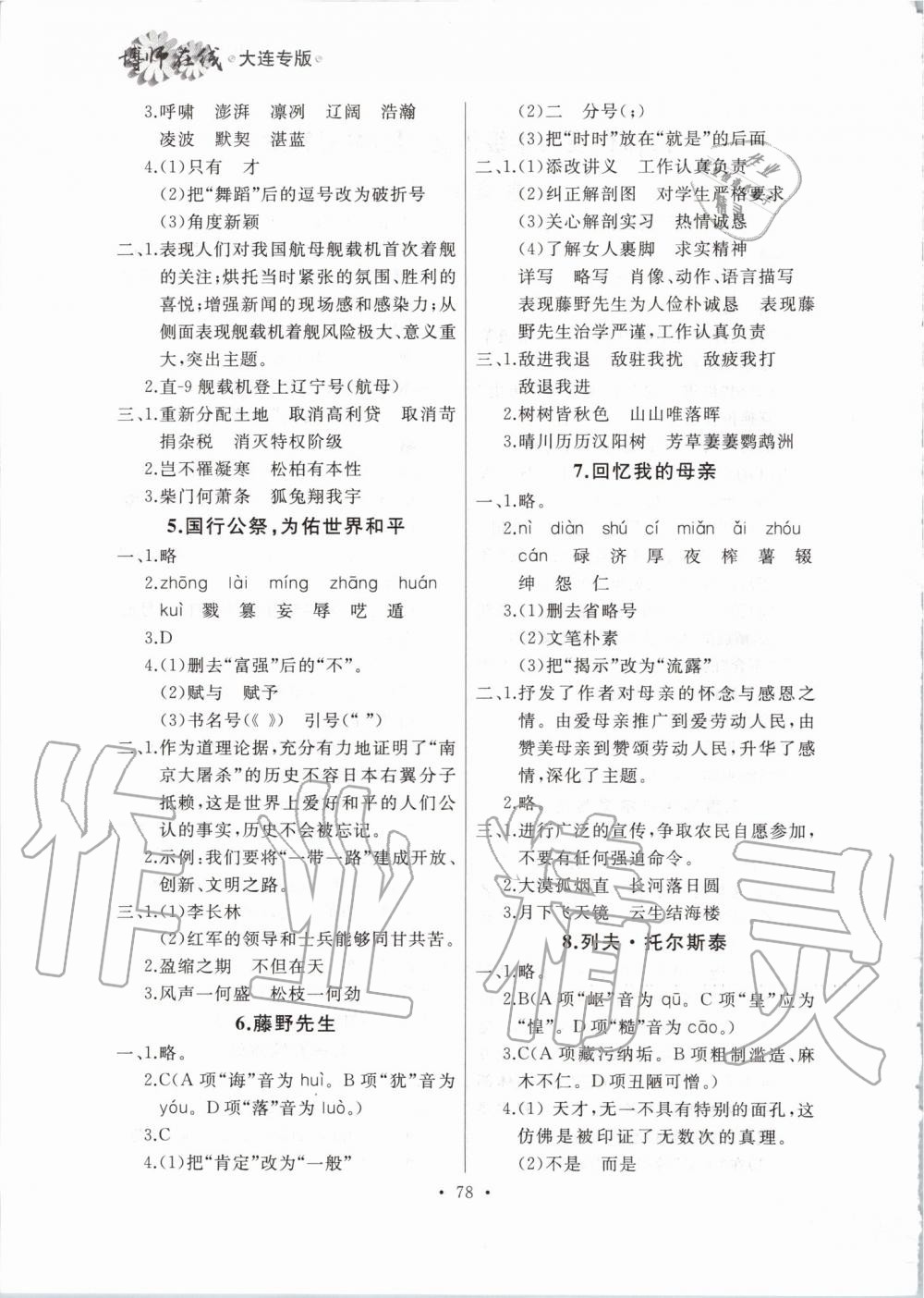 2019年博師在線八年級語文上冊人教版大連專版 第2頁