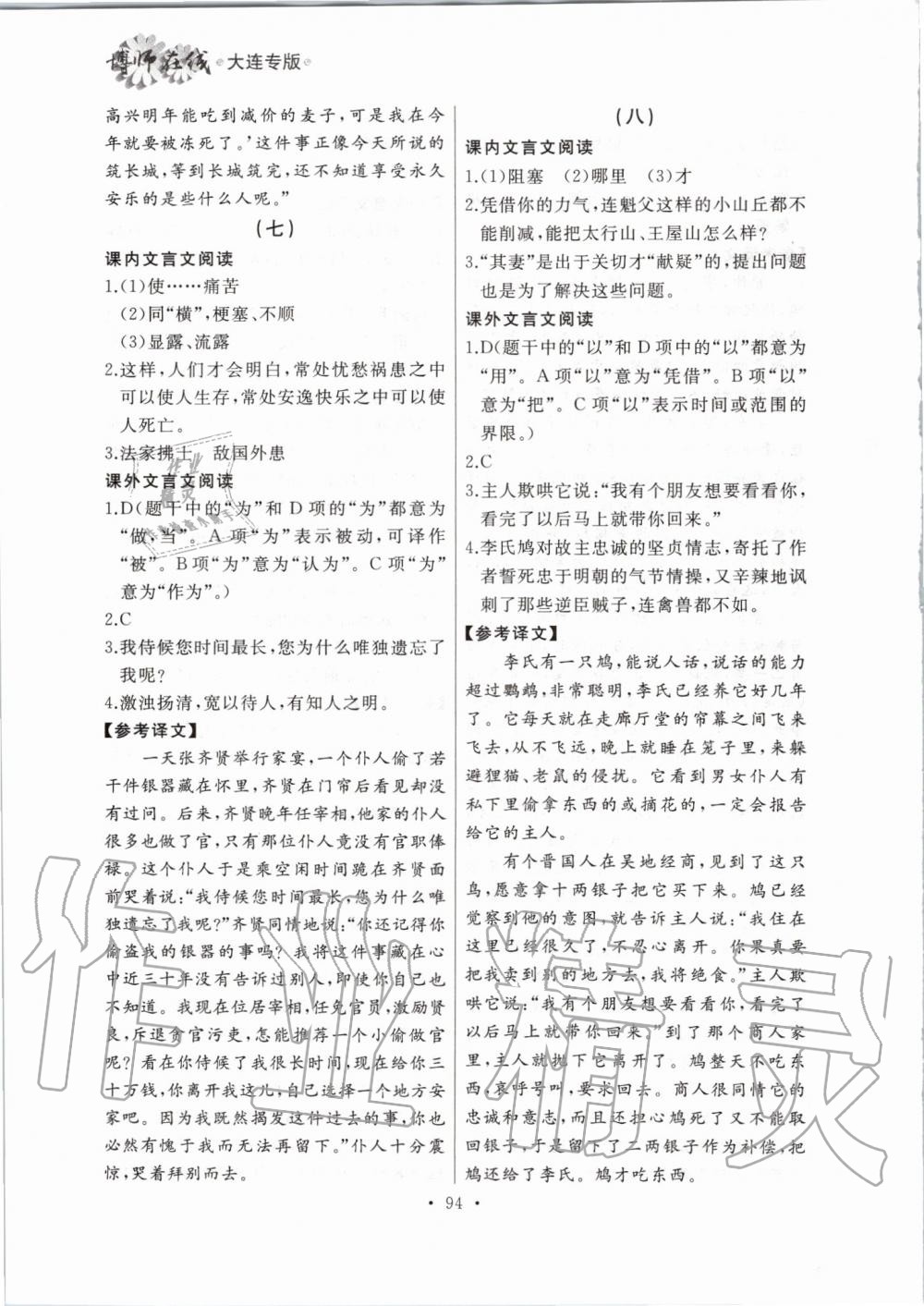 2019年博師在線八年級(jí)語文上冊(cè)人教版大連專版 第18頁