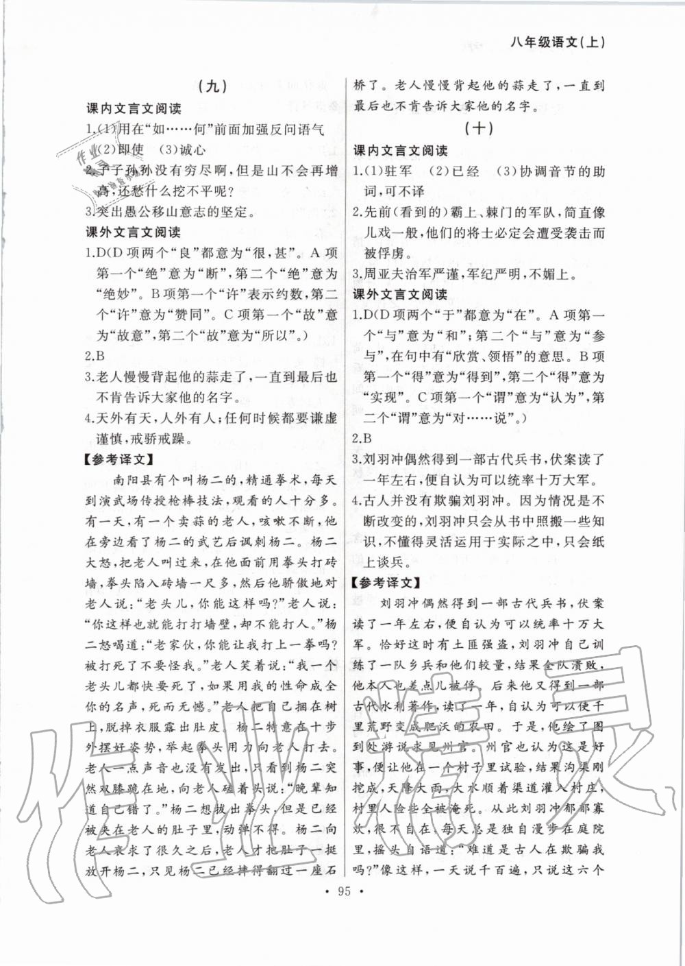 2019年博師在線八年級(jí)語文上冊(cè)人教版大連專版 第19頁