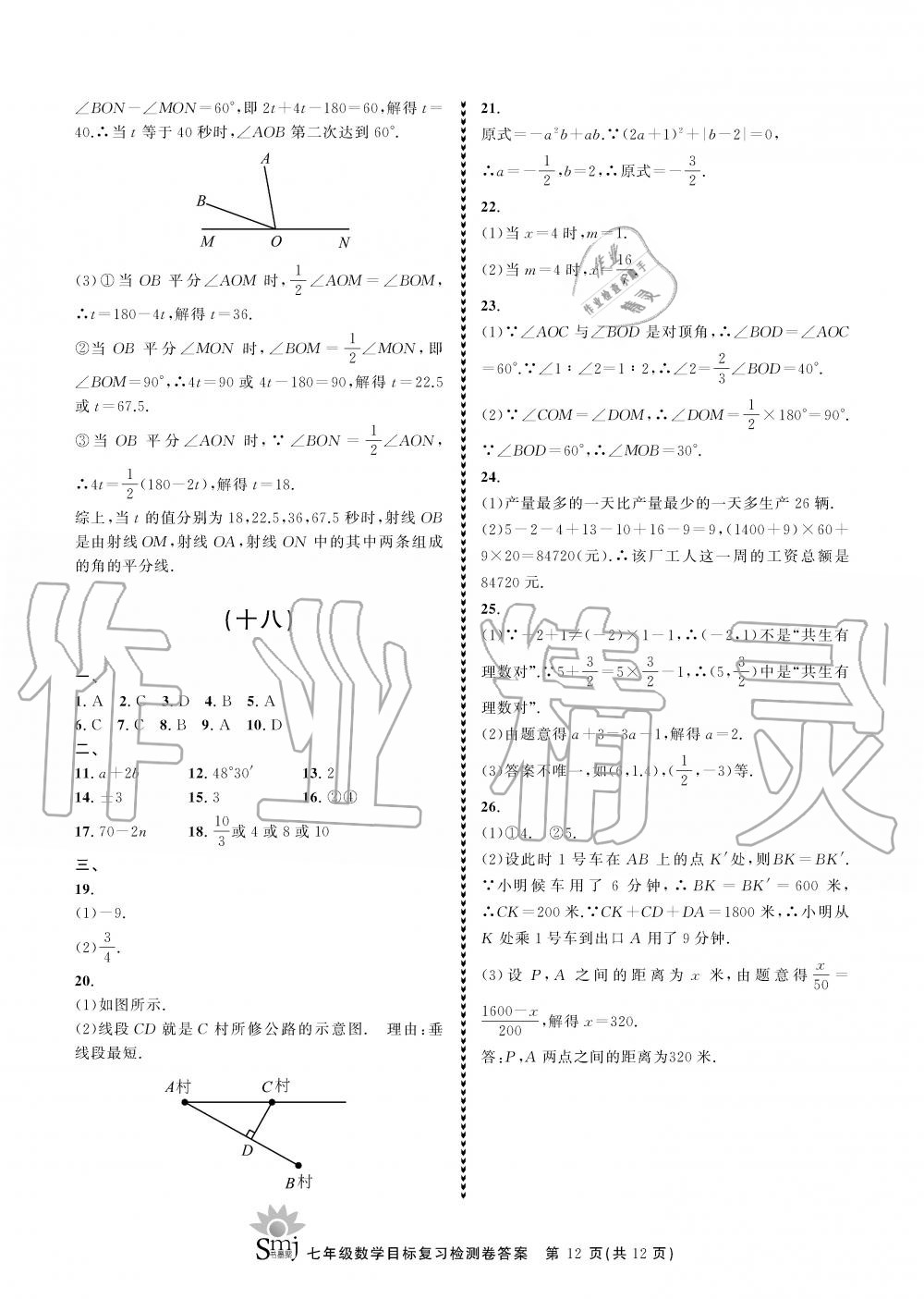 2019年目標(biāo)復(fù)習(xí)檢測(cè)卷七年級(jí)數(shù)學(xué)上冊(cè)浙教版 第12頁(yè)