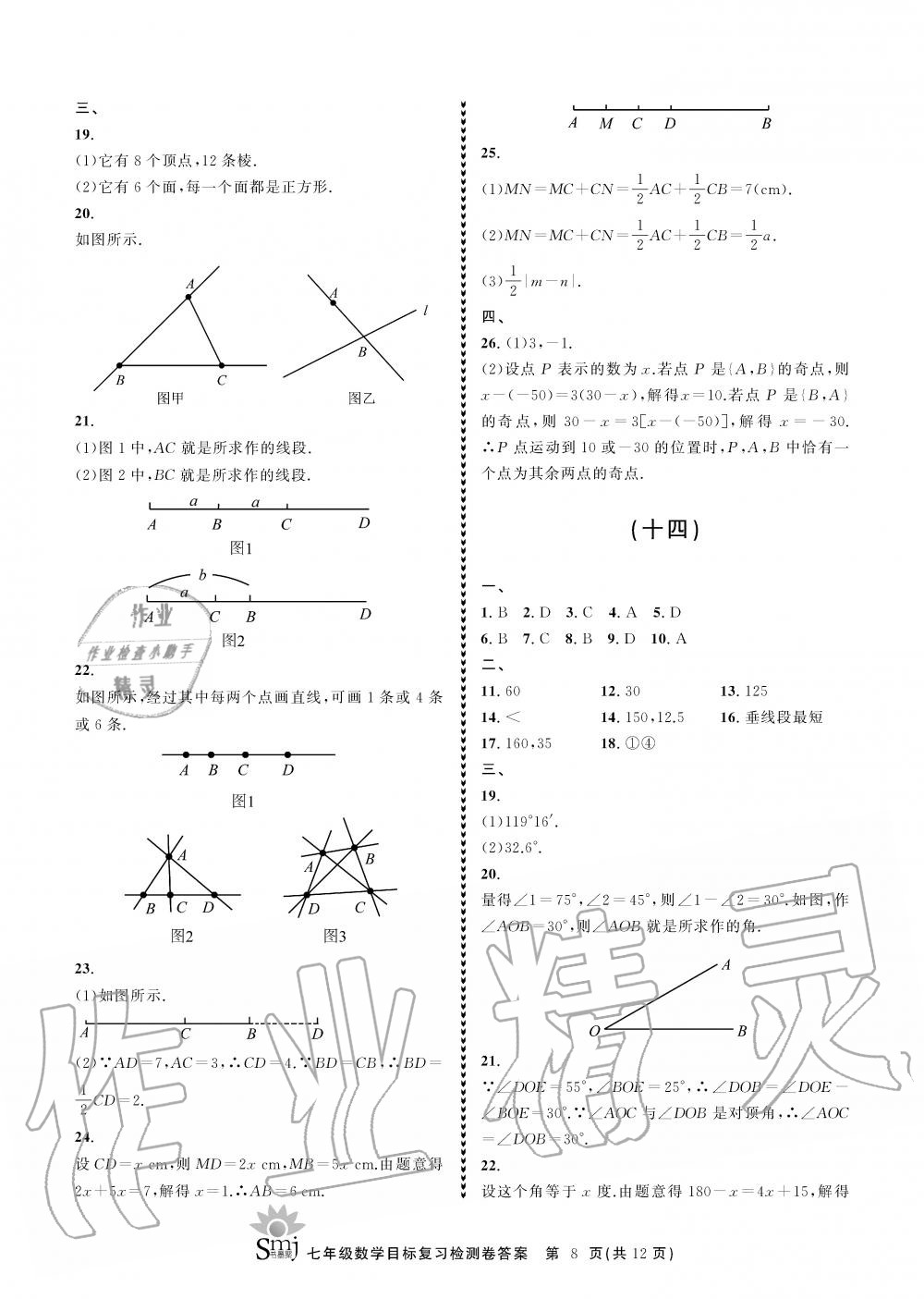 2019年目標(biāo)復(fù)習(xí)檢測(cè)卷七年級(jí)數(shù)學(xué)上冊(cè)浙教版 第8頁(yè)