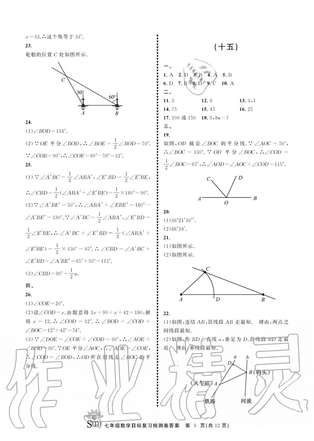 2019年目標(biāo)復(fù)習(xí)檢測(cè)卷七年級(jí)數(shù)學(xué)上冊(cè)浙教版 第9頁(yè)