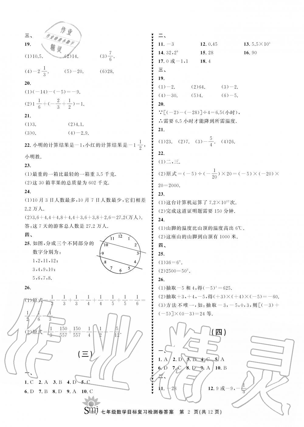 2019年目標(biāo)復(fù)習(xí)檢測卷七年級數(shù)學(xué)上冊浙教版 第2頁