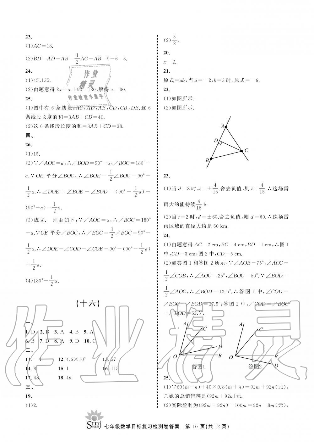 2019年目標(biāo)復(fù)習(xí)檢測(cè)卷七年級(jí)數(shù)學(xué)上冊(cè)浙教版 第10頁(yè)