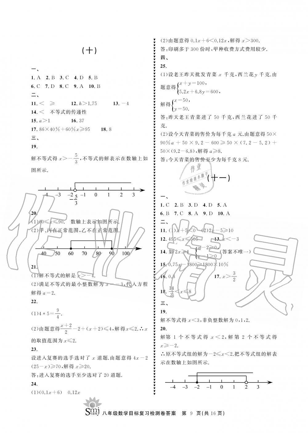 2019年目標復習檢測卷八年級數(shù)學上冊浙教版 第9頁