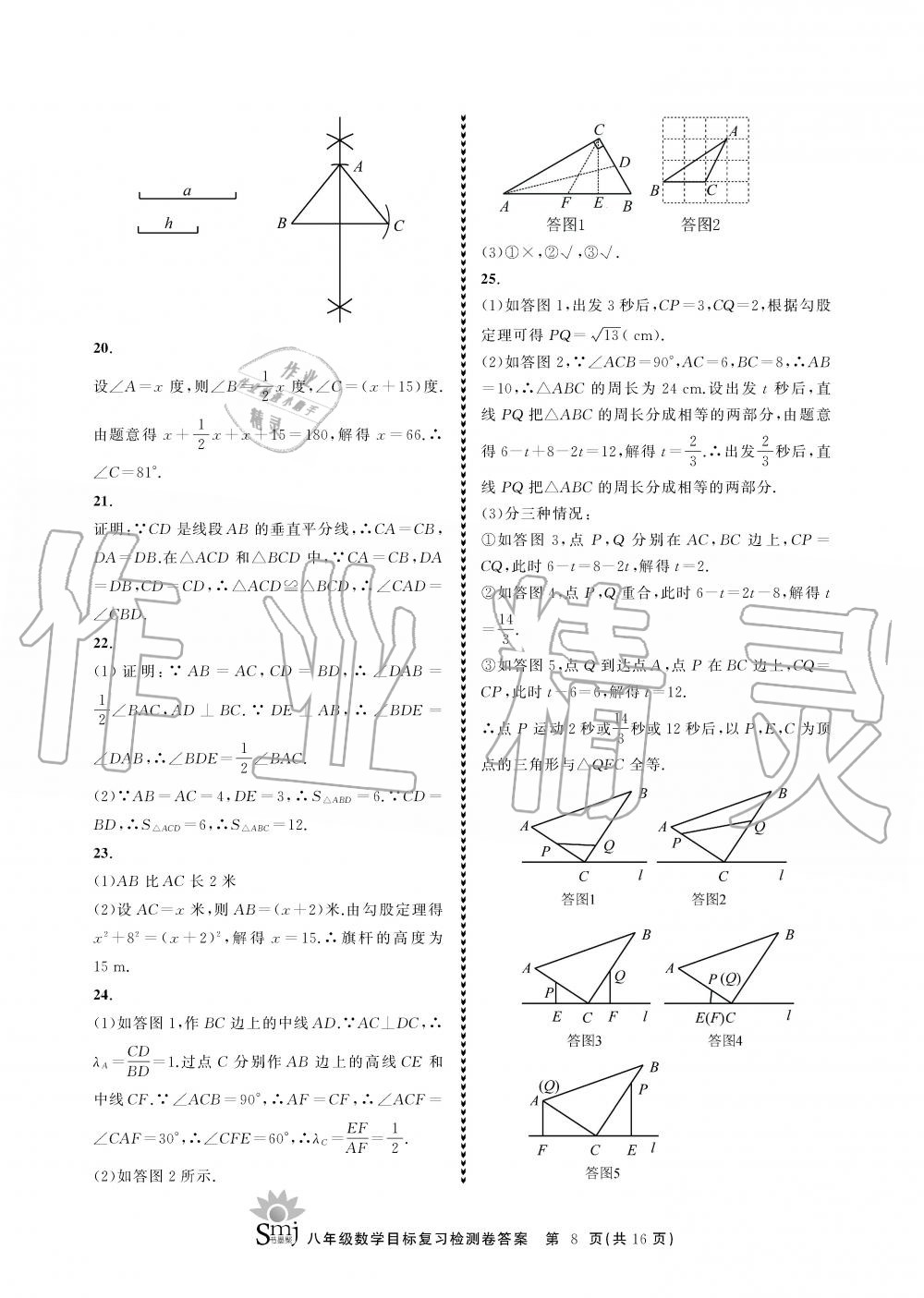 2019年目標復習檢測卷八年級數(shù)學上冊浙教版 第8頁